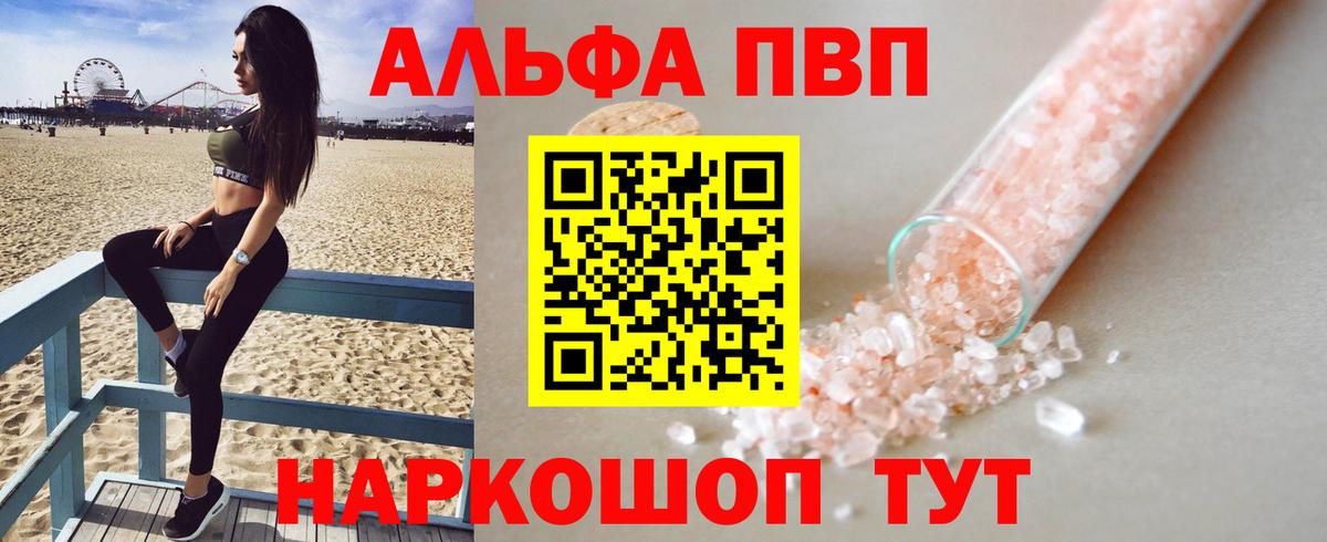 Alpha PVP кристаллы  Вход с VPN  магазин продажи   Альфа ПВП СК  Конаково 