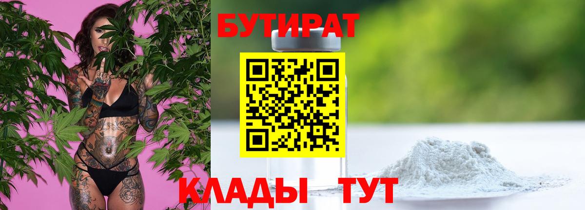БУТИРАТ жидкий экстази Конаково