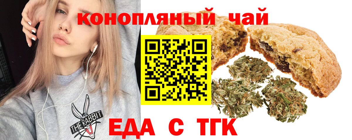 Еда ТГК марихуана  Вход с VPN  Конаково 