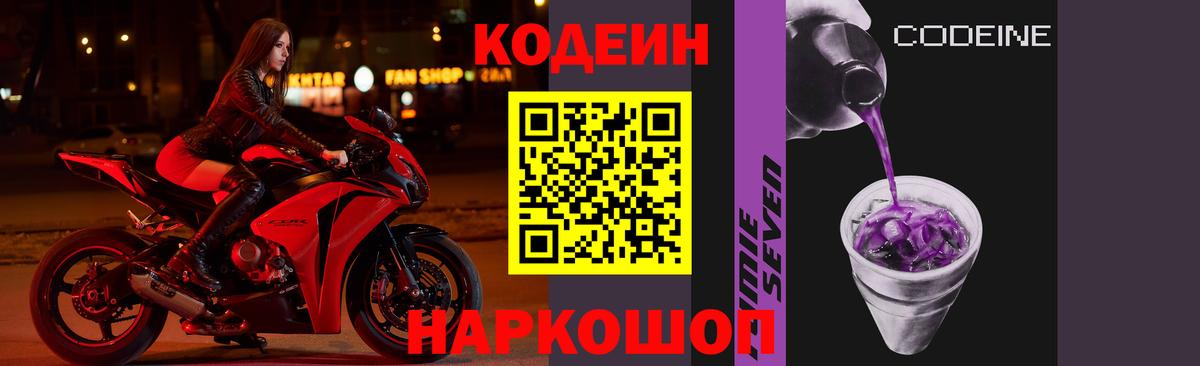 Конаково  Codein Purple Drank  Вход с VPN 