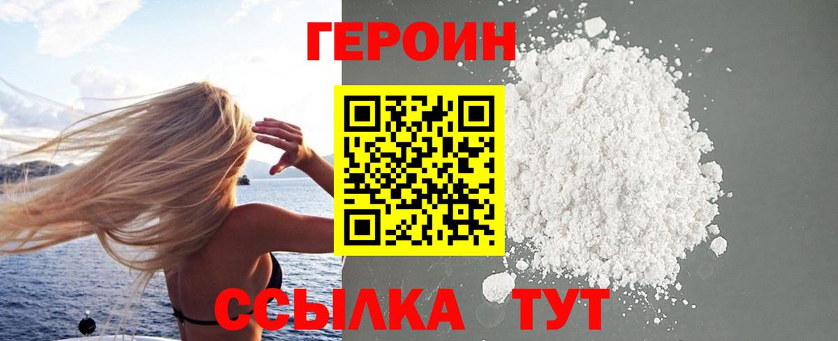 Героин афганец Конаково