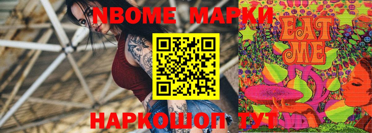 Марки NBOMe 1,8мг  Вход с VPN  Конаково 