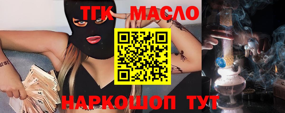 Конаково  ТГК вейп с тгк  Дистиллят ТГК жижа  Вход с VPN 